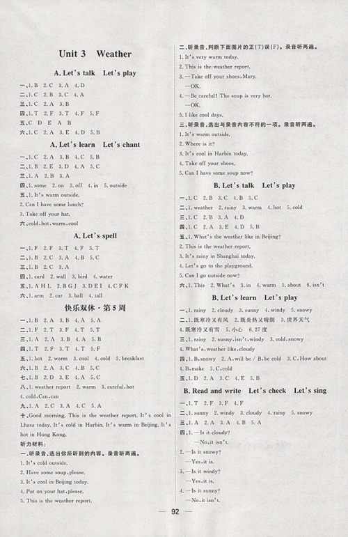 2018人教版阳光计划第一步英语四年级下册参考答案
