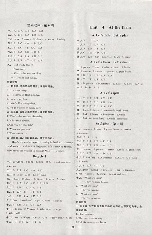 2018人教版阳光计划第一步英语四年级下册参考答案