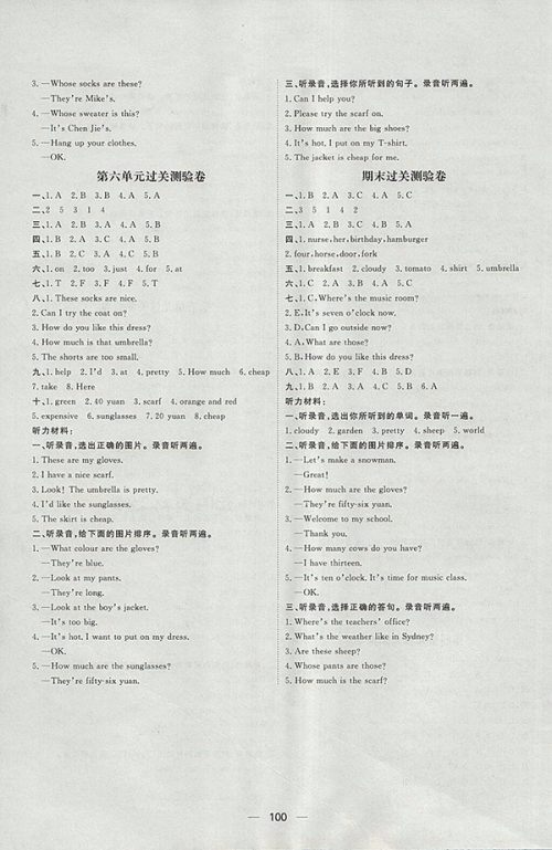 2018人教版阳光计划第一步英语四年级下册参考答案