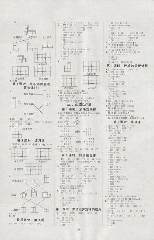 2018人教版阳光计划第一步数学四年级下册参考答案