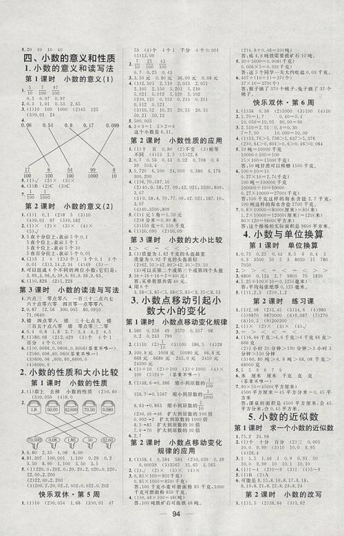 2018人教版阳光计划第一步数学四年级下册参考答案