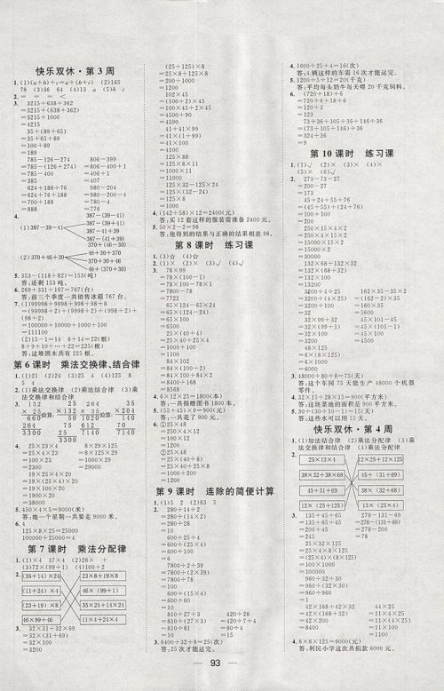 2018人教版阳光计划第一步数学四年级下册参考答案 2018人教版阳光计划第一步数学四年级下册参考答案