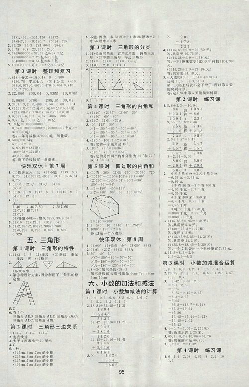2018人教版阳光计划第一步数学四年级下册参考答案