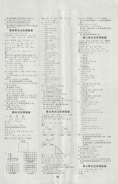 2018人教版阳光计划第一步数学四年级下册参考答案