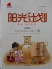 2018人教版阳光计划第一步数学四年级下册参考答案