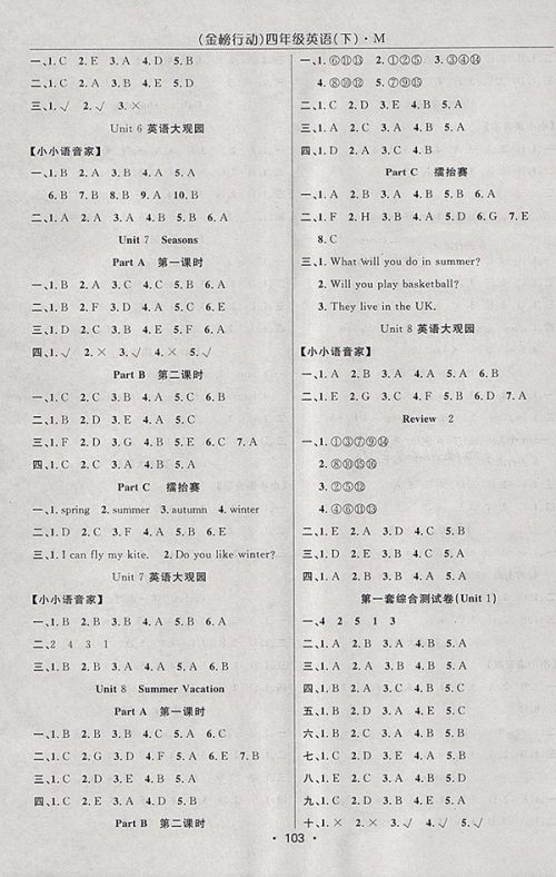 2018闽教版金榜行动高效课堂助教型教辅英语四年级下册参考答案