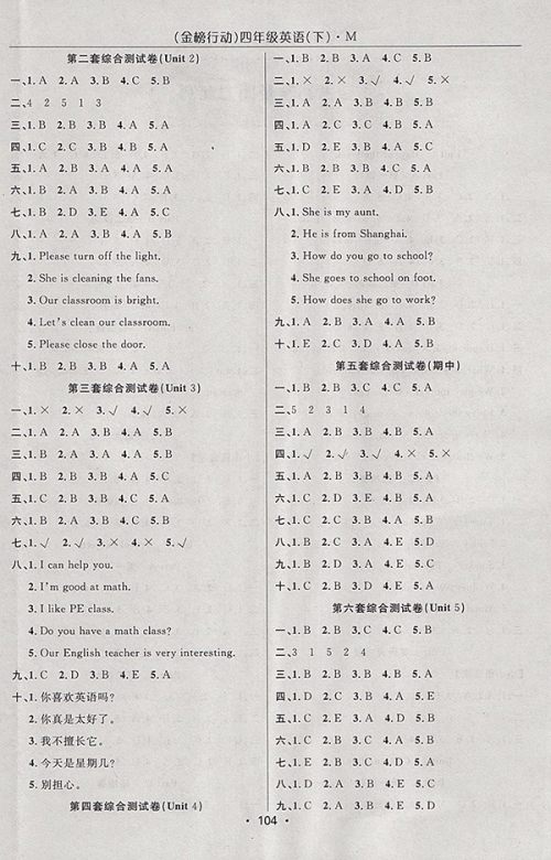 2018闽教版金榜行动高效课堂助教型教辅英语四年级下册参考答案