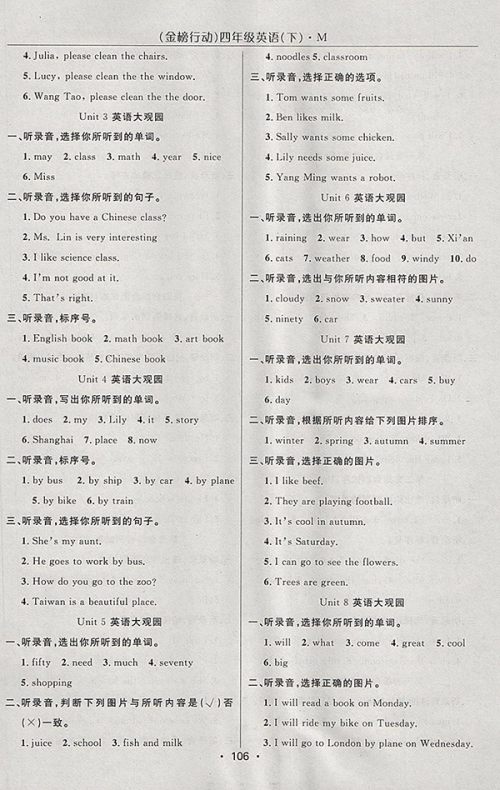 2018闽教版金榜行动高效课堂助教型教辅英语四年级下册参考答案