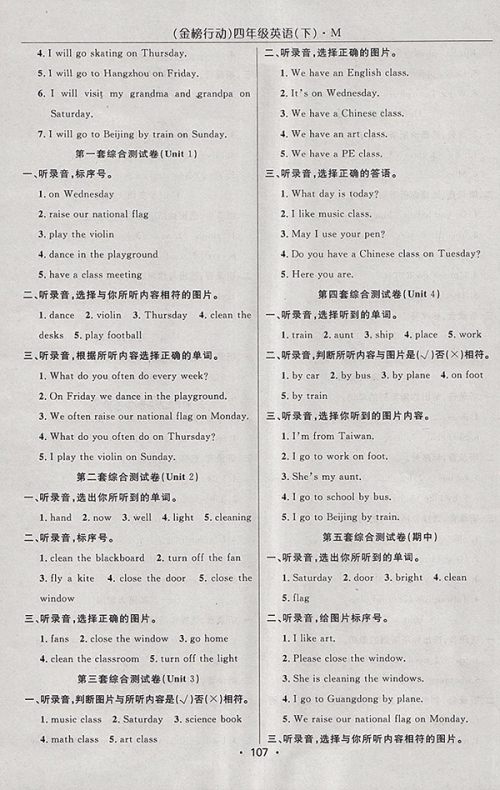 2018闽教版金榜行动高效课堂助教型教辅英语四年级下册参考答案