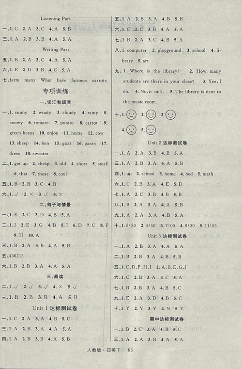 2018人教PEP版轻松学习100分英语四年级下册参考答案