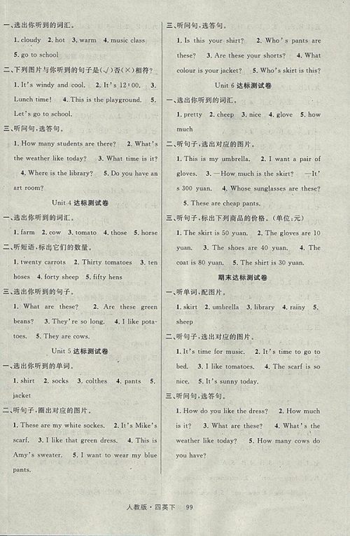 2018人教PEP版轻松学习100分英语四年级下册参考答案