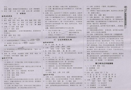 2018苏教版综合应用创新题典中点语文四年级下册参考答案 2018苏教版综合应用创新题典中点语文四年级下册参考答案