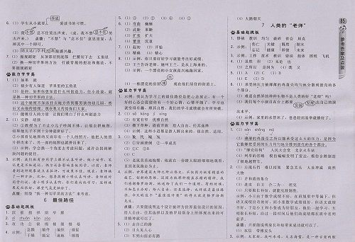 2018苏教版综合应用创新题典中点语文四年级下册参考答案