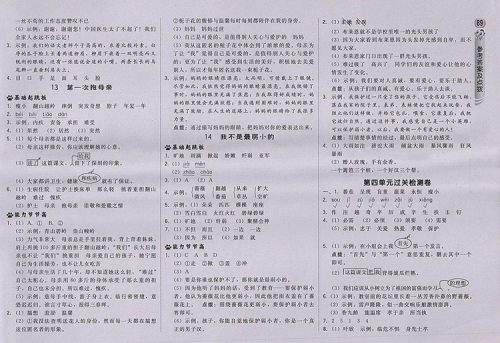 2018苏教版综合应用创新题典中点语文四年级下册参考答案