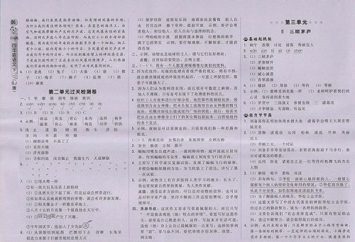 2018苏教版综合应用创新题典中点语文四年级下册参考答案 2018苏教版综合应用创新题典中点语文四年级下册参考答案