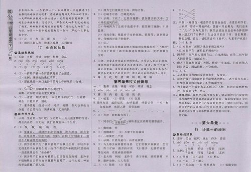 2018苏教版综合应用创新题典中点语文四年级下册参考答案