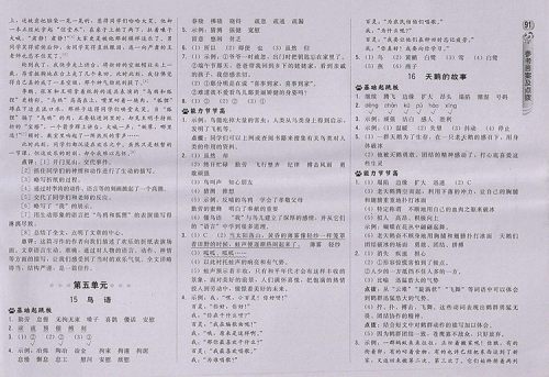 2018苏教版综合应用创新题典中点语文四年级下册参考答案