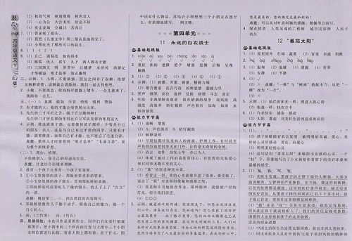 2018苏教版综合应用创新题典中点语文四年级下册参考答案