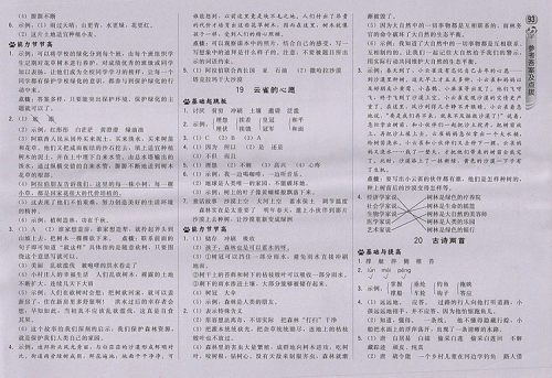 2018苏教版综合应用创新题典中点语文四年级下册参考答案