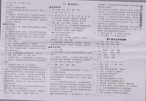 2018苏教版综合应用创新题典中点语文四年级下册参考答案