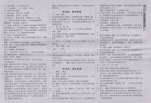 2018苏教版综合应用创新题典中点语文四年级下册参考答案 2018苏教版综合应用创新题典中点语文四年级下册参考答案