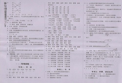 2018苏教版综合应用创新题典中点语文四年级下册参考答案