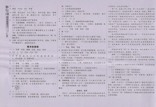 2018苏教版综合应用创新题典中点语文四年级下册参考答案