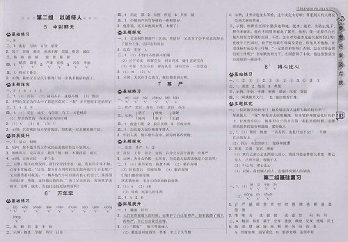 2018人教版综合应用创新题典中点语文四年级下册参考答案 2018人教版综合应用创新题典中点语文四年级下册参考答案