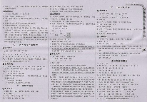 2018人教版综合应用创新题典中点语文四年级下册参考答案 2018人教版综合应用创新题典中点语文四年级下册参考答案