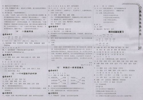 2018人教版综合应用创新题典中点语文四年级下册参考答案
