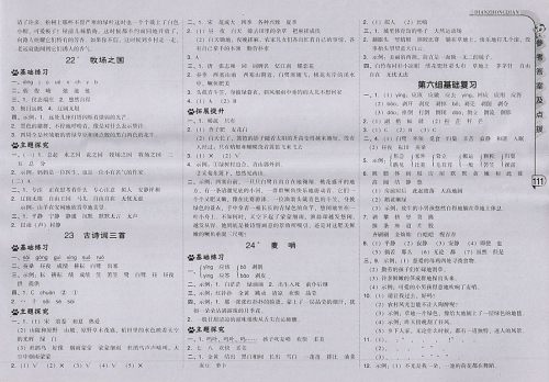 2018人教版综合应用创新题典中点语文四年级下册参考答案 2018人教版综合应用创新题典中点语文四年级下册参考答案