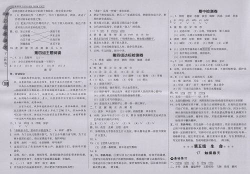 2018人教版综合应用创新题典中点语文四年级下册参考答案 2018人教版综合应用创新题典中点语文四年级下册参考答案