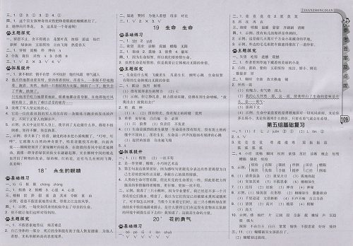 2018人教版综合应用创新题典中点语文四年级下册参考答案