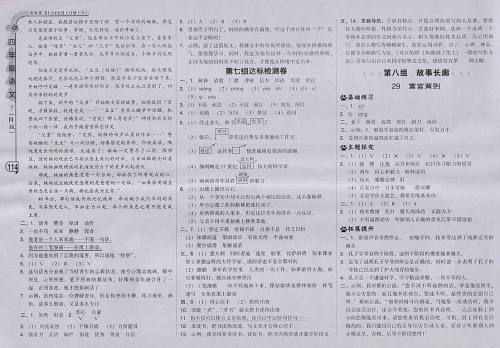 2018人教版综合应用创新题典中点语文四年级下册参考答案 2018人教版综合应用创新题典中点语文四年级下册参考答案