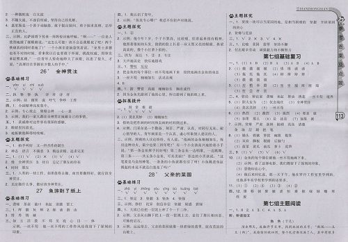 2018人教版综合应用创新题典中点语文四年级下册参考答案 2018人教版综合应用创新题典中点语文四年级下册参考答案