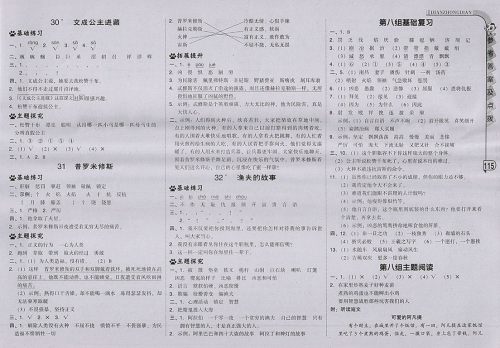 2018人教版综合应用创新题典中点语文四年级下册参考答案 2018人教版综合应用创新题典中点语文四年级下册参考答案