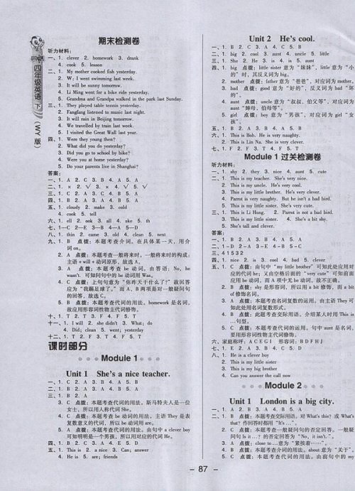 2018外研版综合应用创新题典中点英语四年级下册参考答案