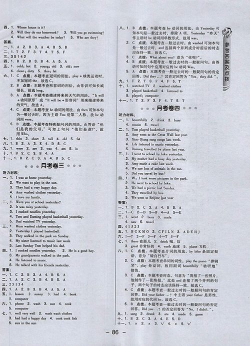 2018外研版综合应用创新题典中点英语四年级下册参考答案