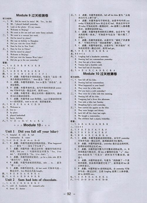 2018外研版综合应用创新题典中点英语四年级下册参考答案