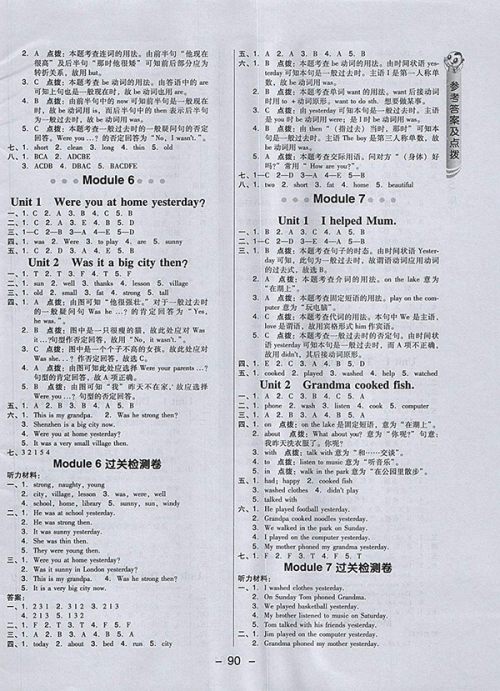 2018外研版综合应用创新题典中点英语四年级下册参考答案