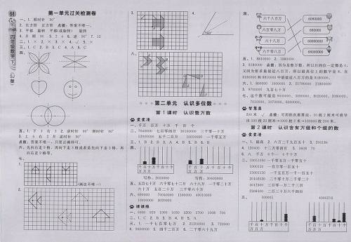 2018苏教版综合应用创新题典中点数学四年级下册参考答案