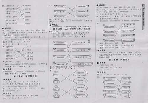 2018苏教版综合应用创新题典中点数学四年级下册参考答案