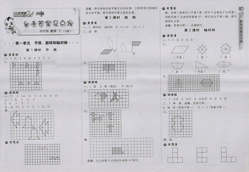 2018苏教版综合应用创新题典中点数学四年级下册参考答案