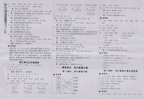 2018苏教版综合应用创新题典中点数学四年级下册参考答案