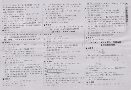 2018苏教版综合应用创新题典中点数学四年级下册参考答案