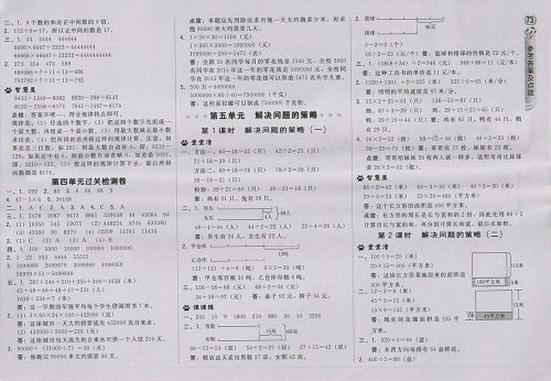 2018苏教版综合应用创新题典中点数学四年级下册参考答案 2018苏教版综合应用创新题典中点数学四年级下册参考答案