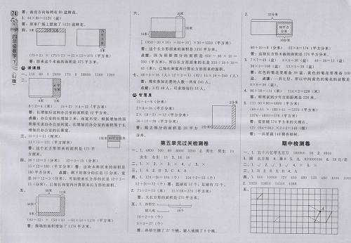 2018苏教版综合应用创新题典中点数学四年级下册参考答案