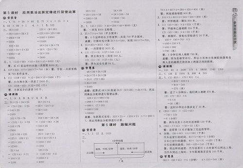 2018苏教版综合应用创新题典中点数学四年级下册参考答案