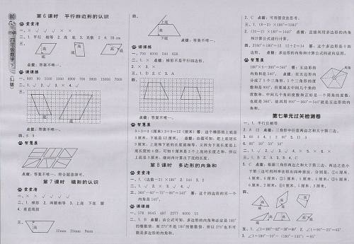 2018苏教版综合应用创新题典中点数学四年级下册参考答案