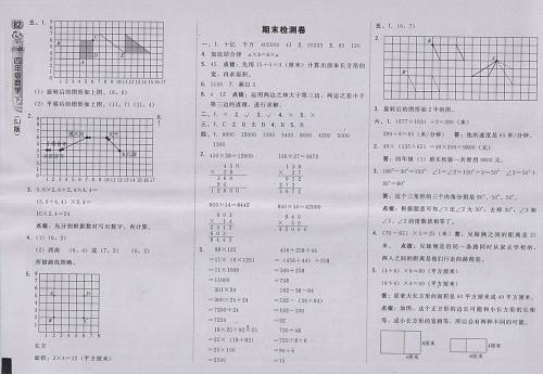 2018苏教版综合应用创新题典中点数学四年级下册参考答案